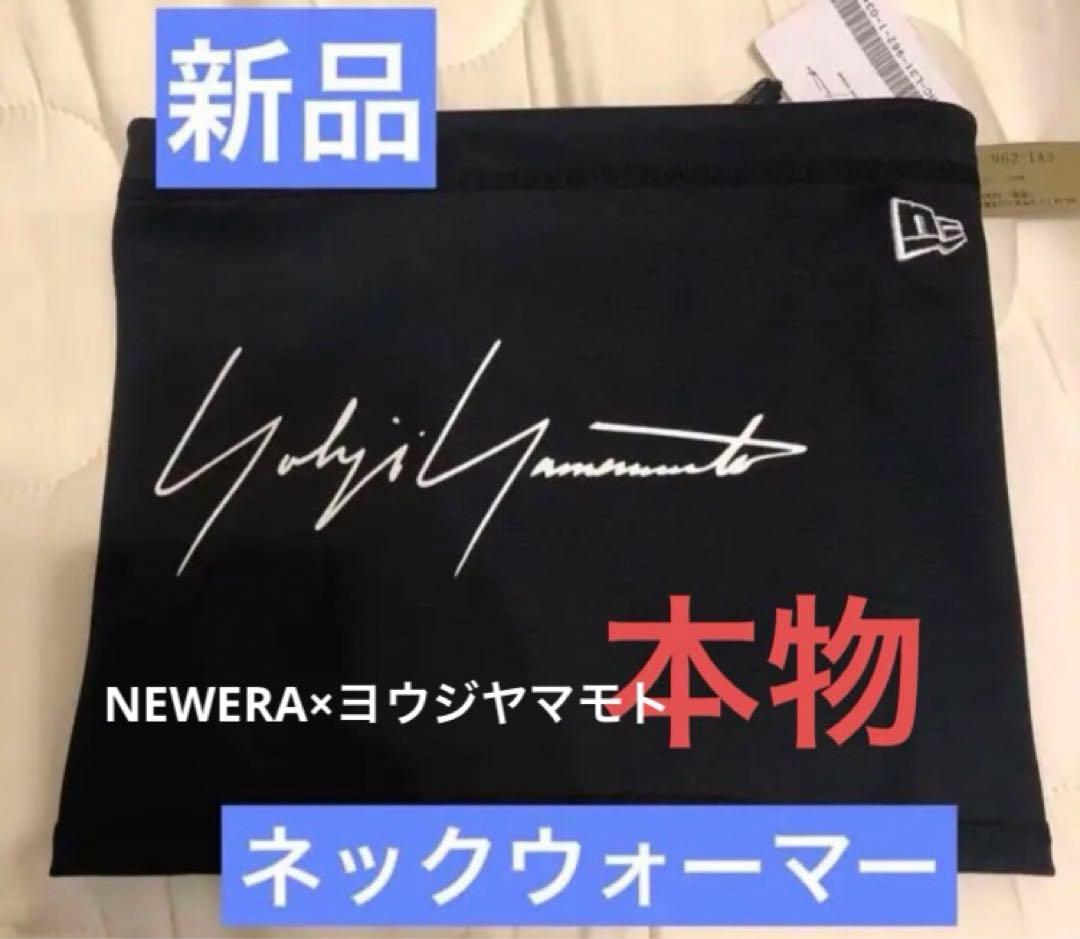 新品タグ付 ヨウジヤマモトxニューエラ ネックウォーマー