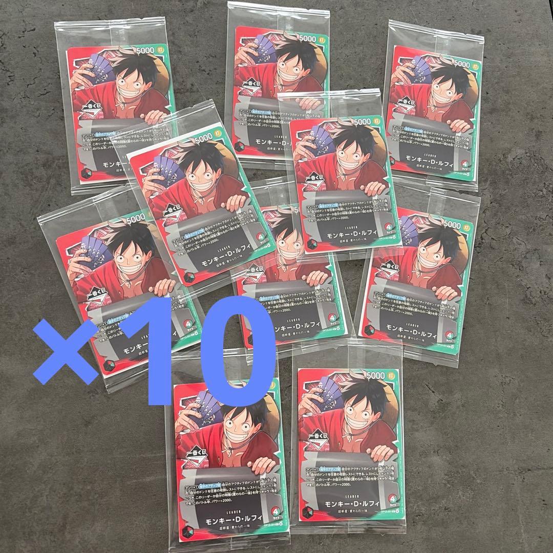 ワンピース カードゲーム モンキー・D・ルフィ ×10 一番くじ プロモーション
