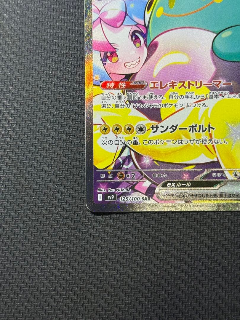 ノ*ラ様 ナンジャモのハラバリーex SAR 125/100