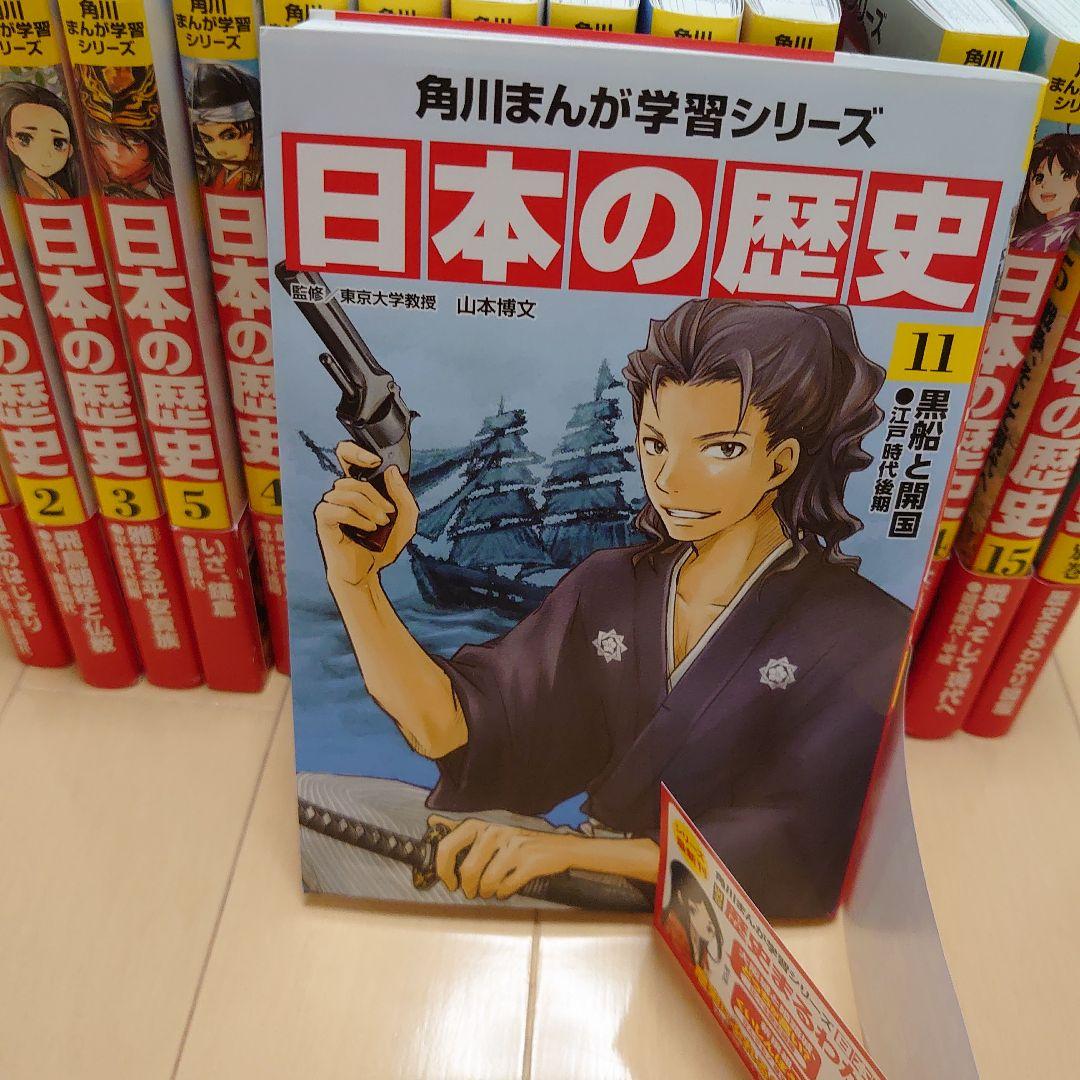 箱付き美品　角川まんが学習シリーズ 日本の歴史 全15巻+別巻1冊セット