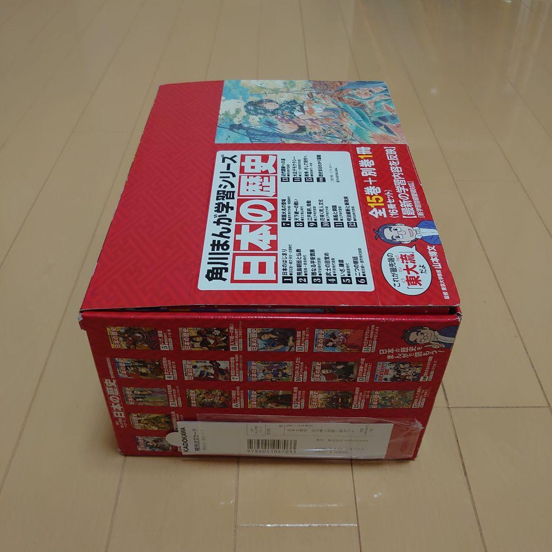 箱付き美品　角川まんが学習シリーズ 日本の歴史 全15巻+別巻1冊セット