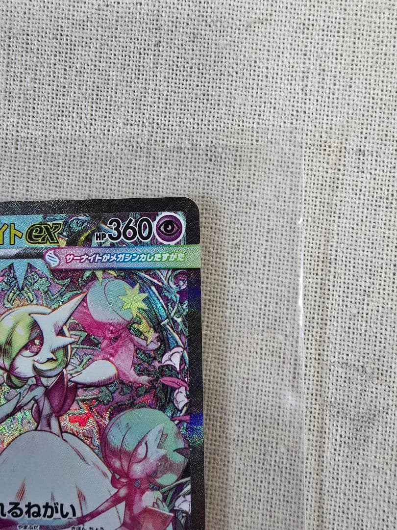 【未使用・自引き】メガサーナイトex SAR 087/063 即購入可