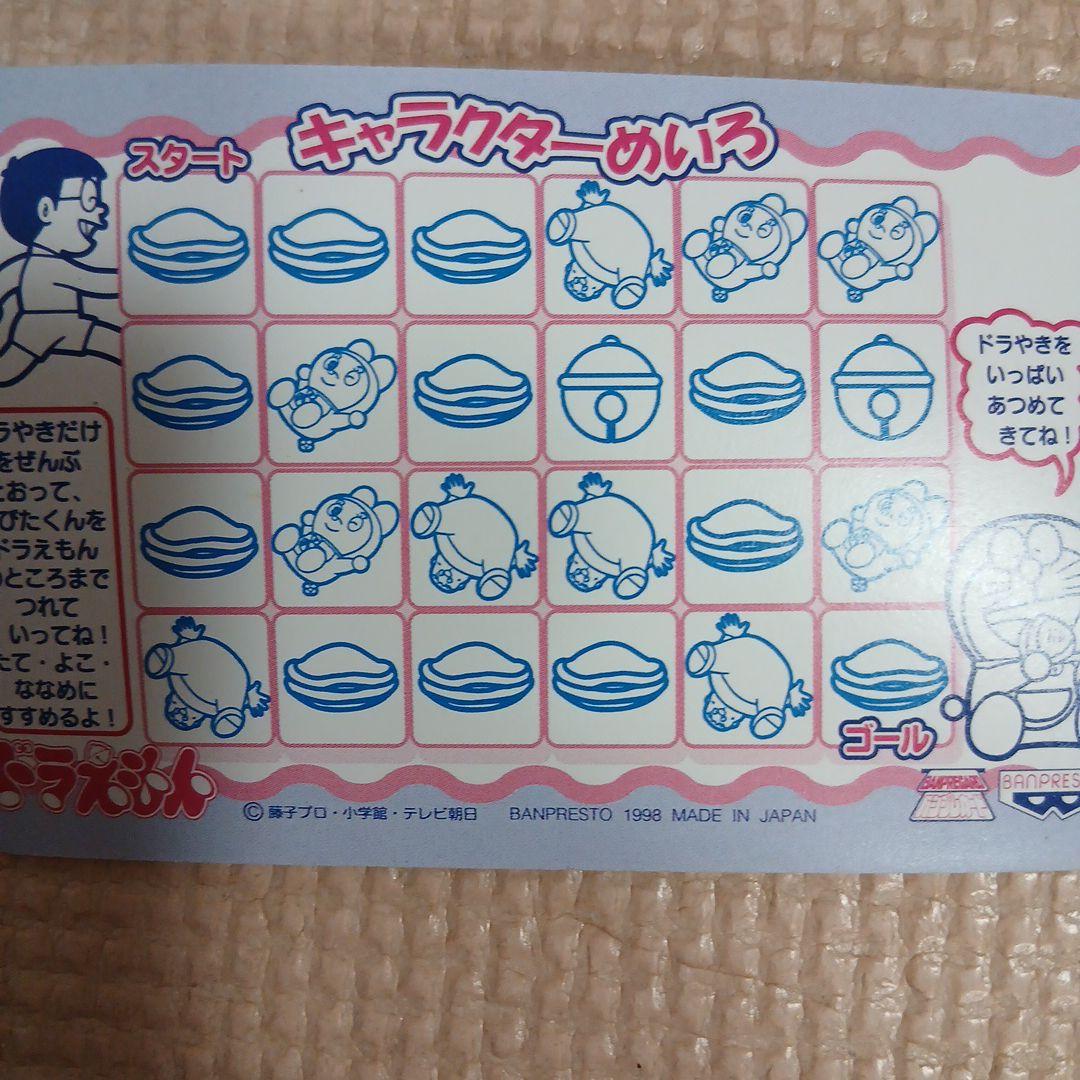 ドラえもん ホログラム　カード