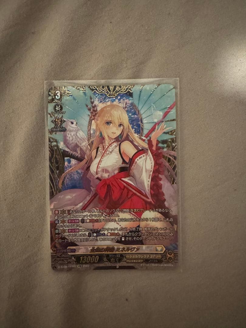 ヴァンガード　ミネルヴァ　FFR