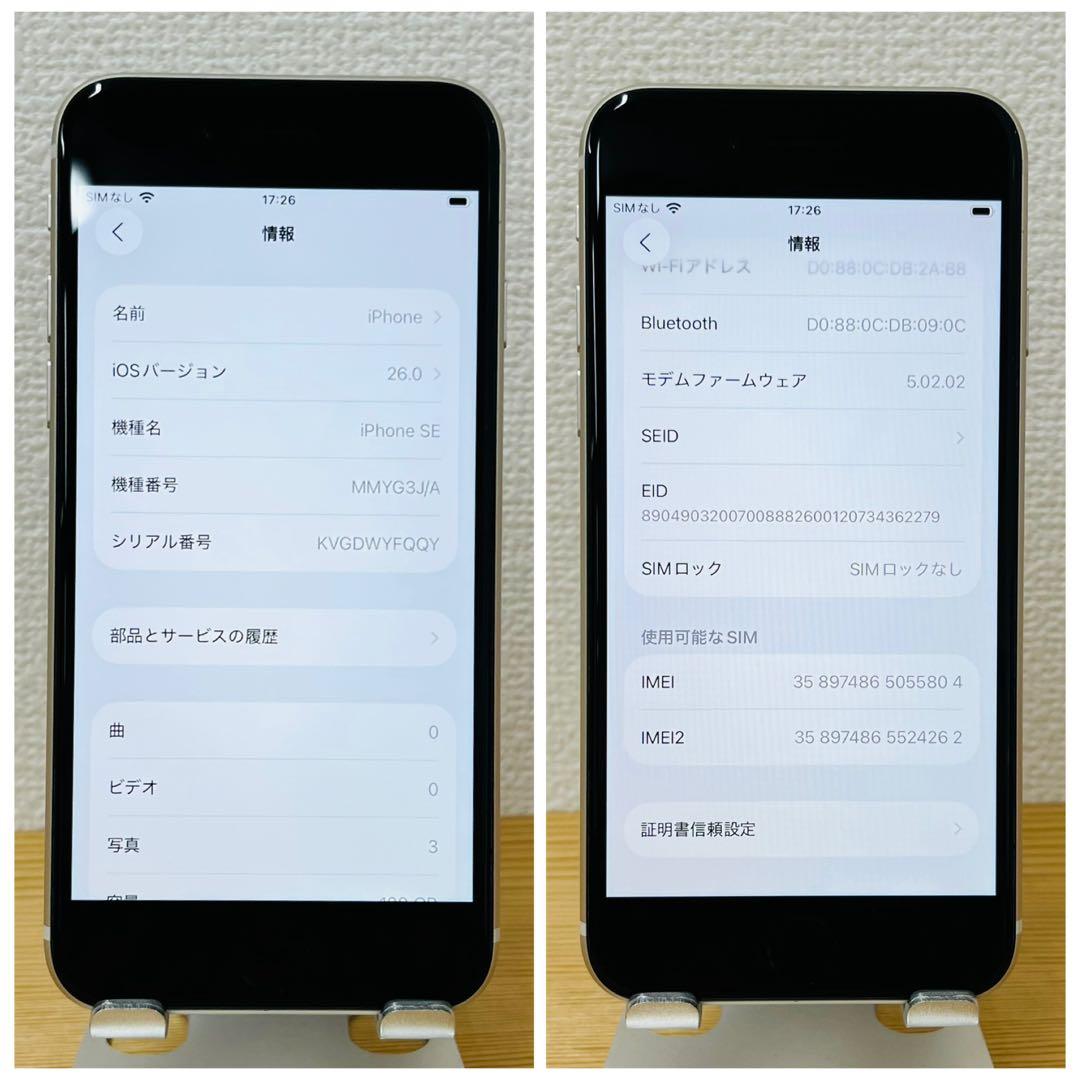 A 100% iPhone SE3 128 GB SIMフリー ホワイト　本体