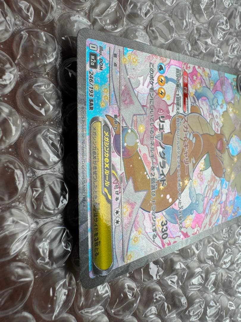 メガカイリューex SAR【キズあり】