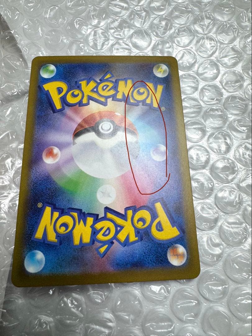 メガカイリューex SAR【キズあり】