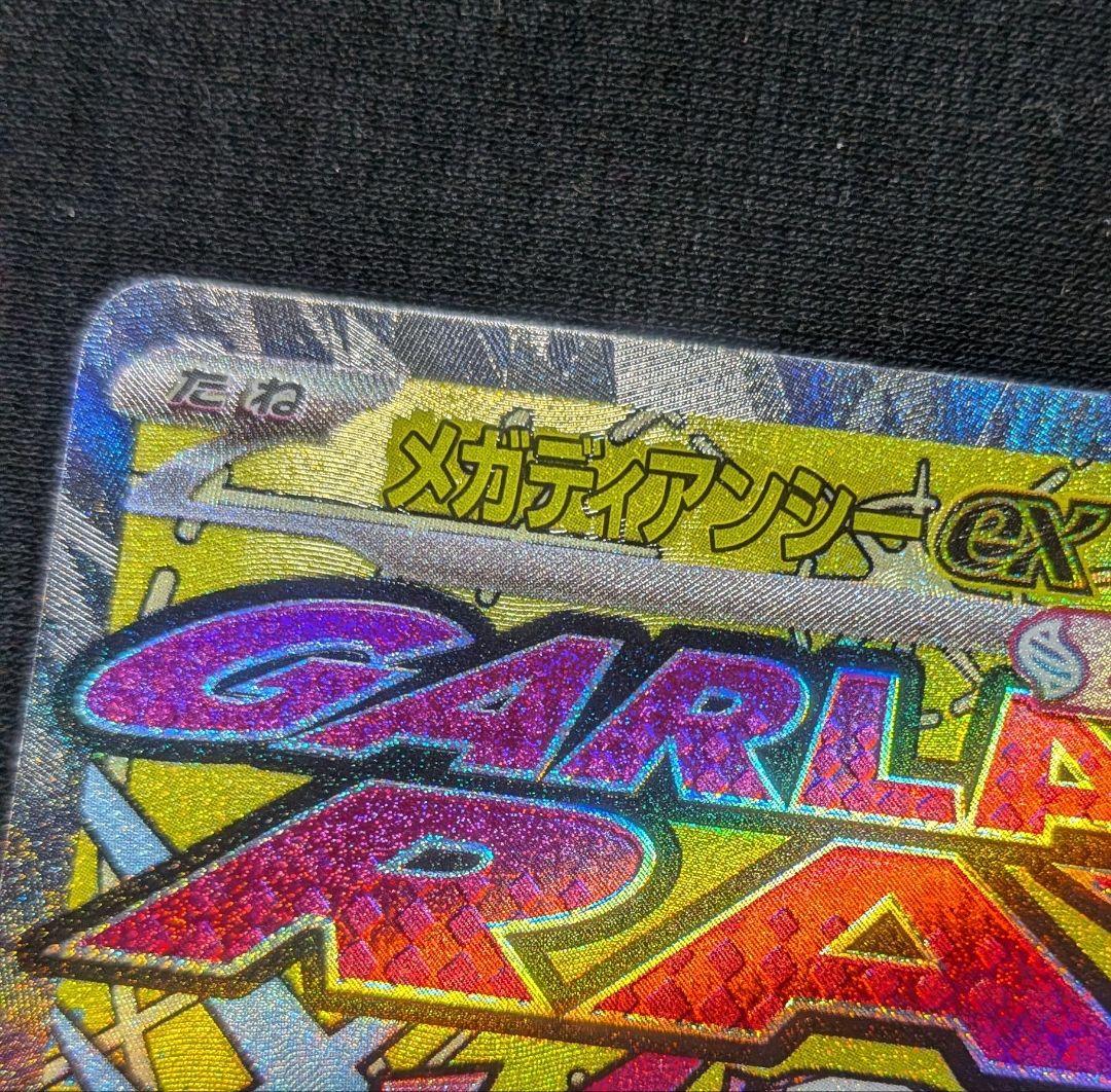 m*n様 美品！ メガディアンシーex MA 中国語 繁字体 エラー