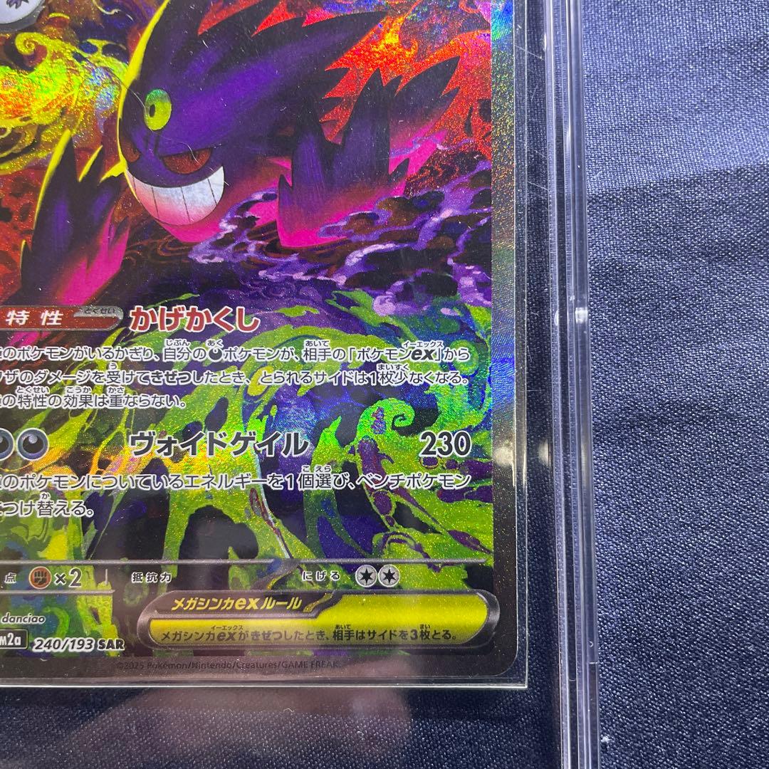 メガゲンガーex HP350 SAR