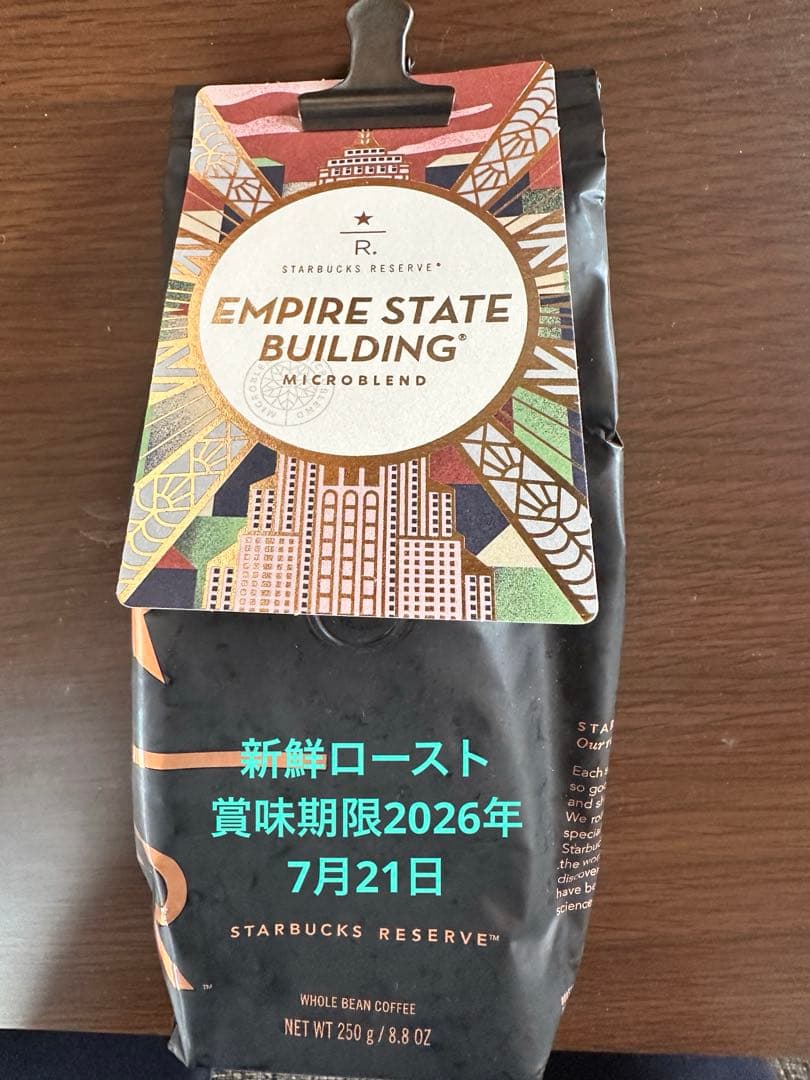 スターバックスコーヒーリザーブエンパイアステートビルディング限定コーヒー豆