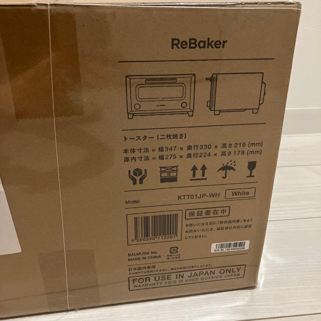 BALMUDA ReBaker ホワイト