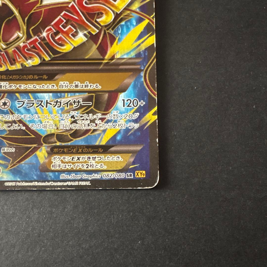 MギャラドスEX SR XY9 破天の怒り 082/080