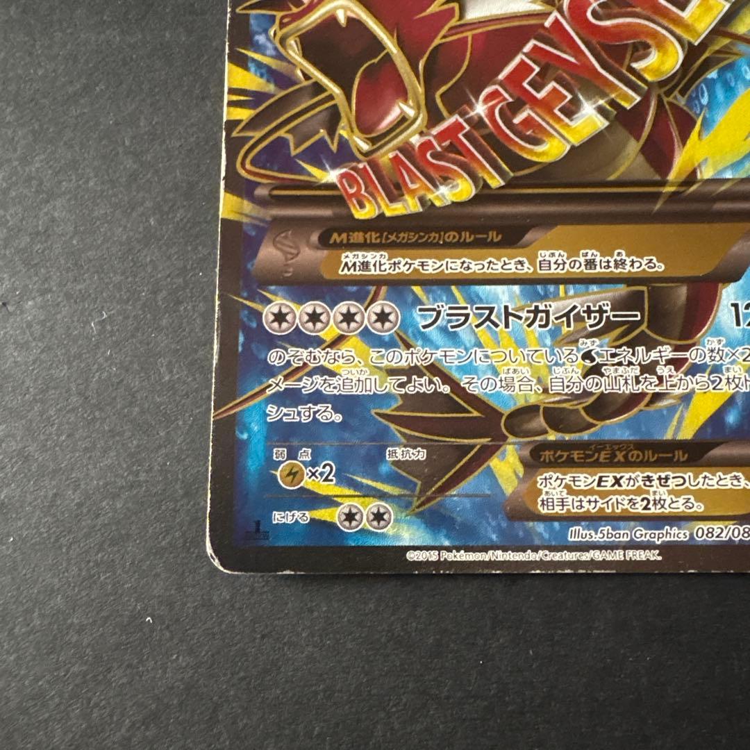 MギャラドスEX SR XY9 破天の怒り 082/080
