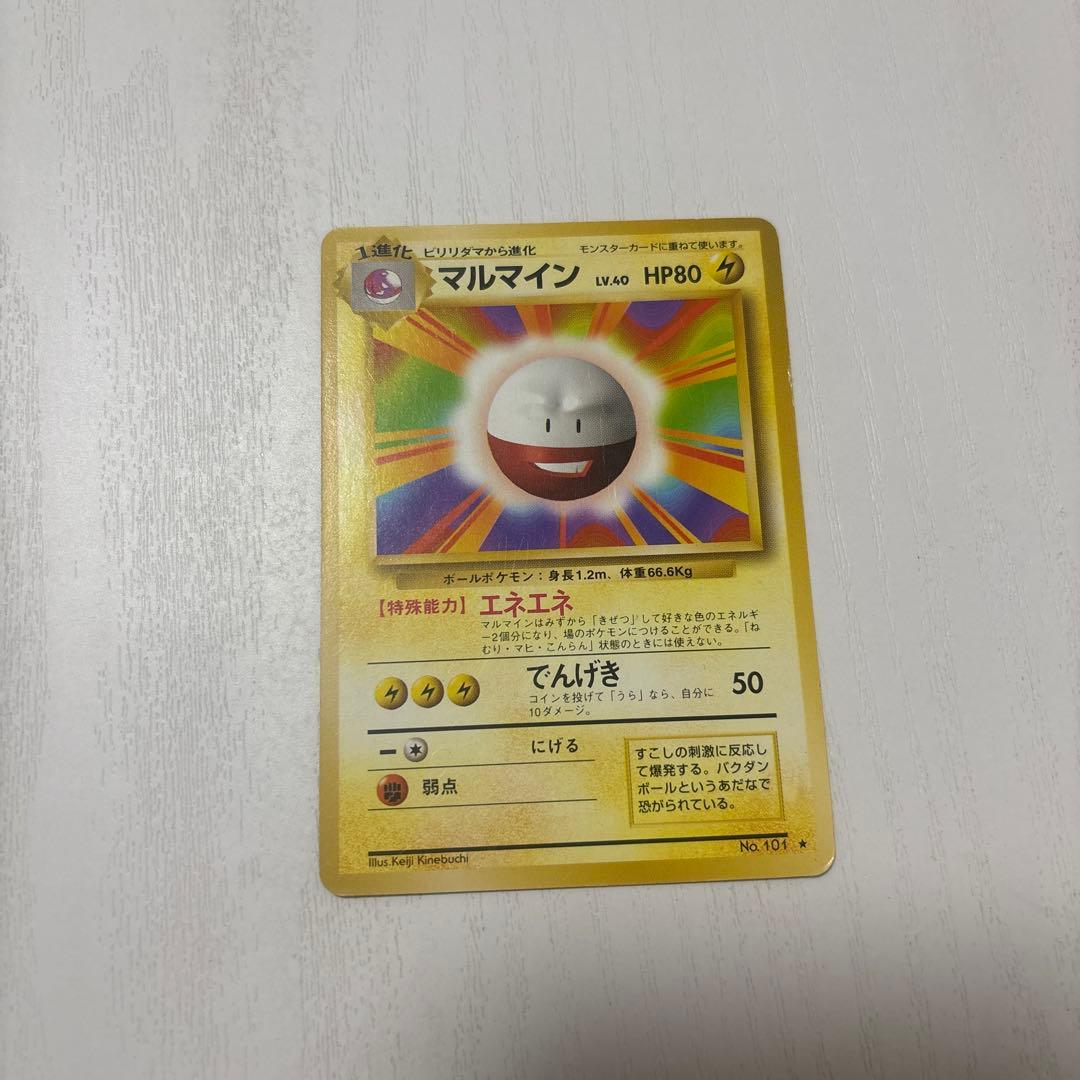 ポケモンカード　旧裏　初版マークなし　マルマイン