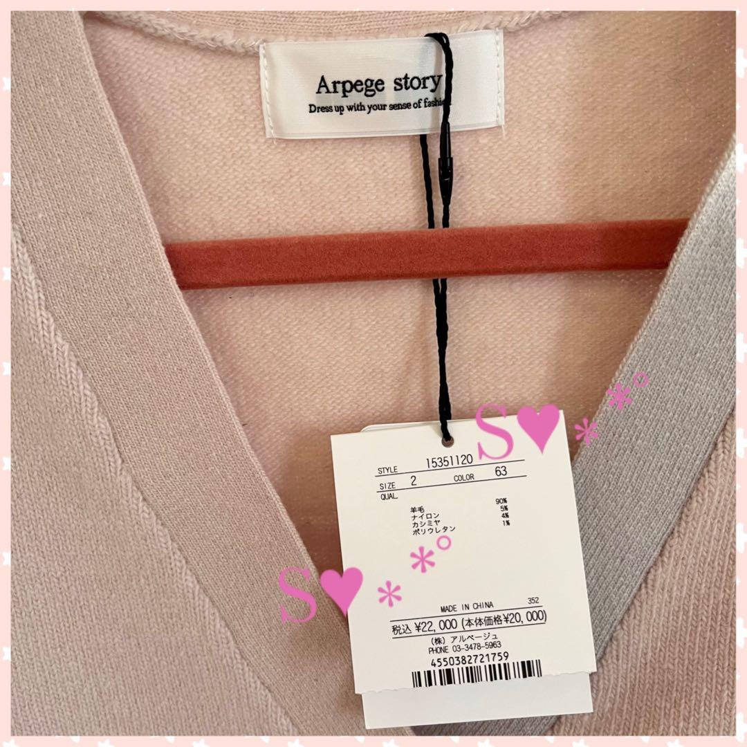 Arpege story❤︎アクアＶカーデ