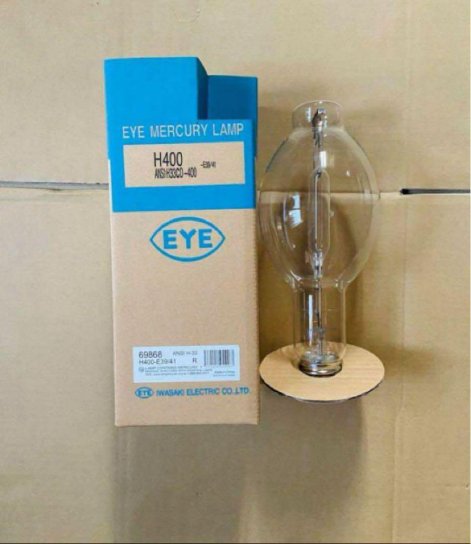 透明水銀灯　水銀ランプ岩崎電気H400です、未使用保管品です。