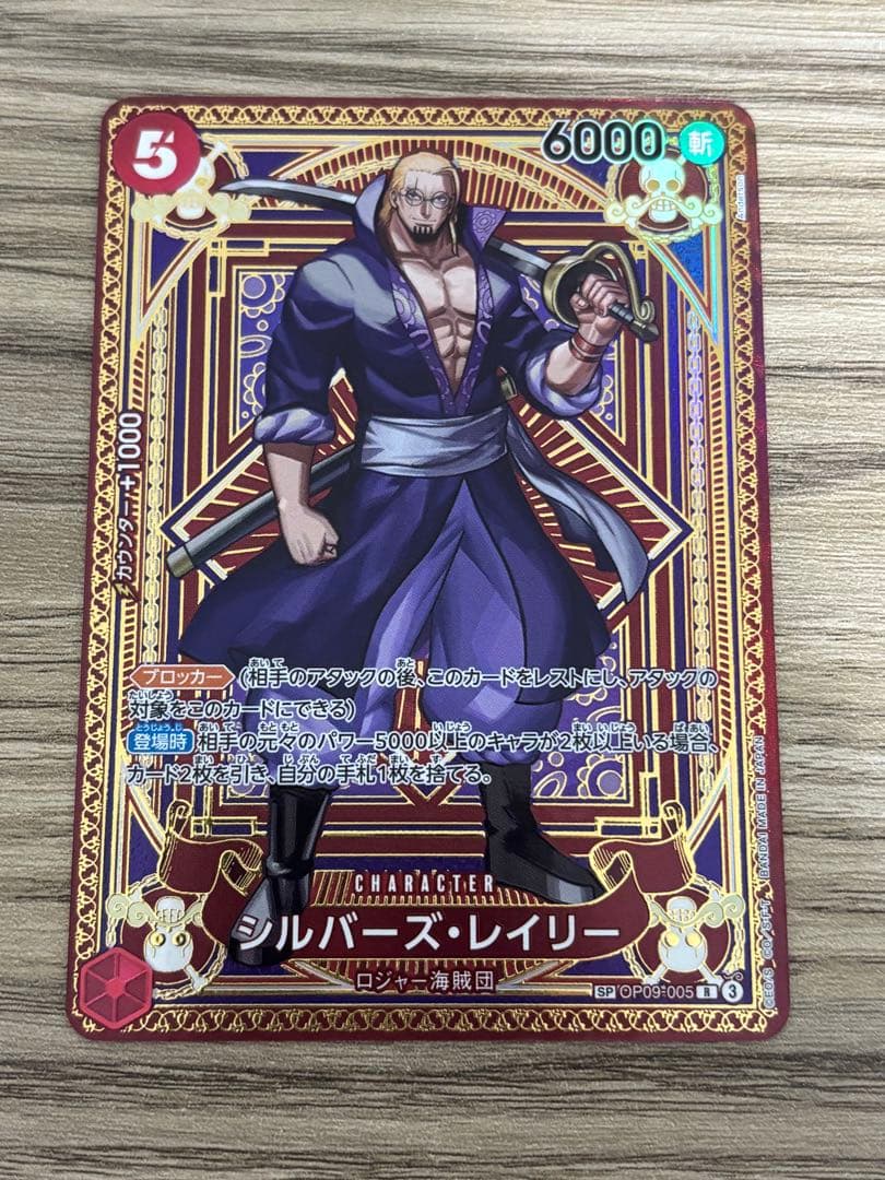 シルバーズ・レイリー R SP(スペシャルカード) OP09-005