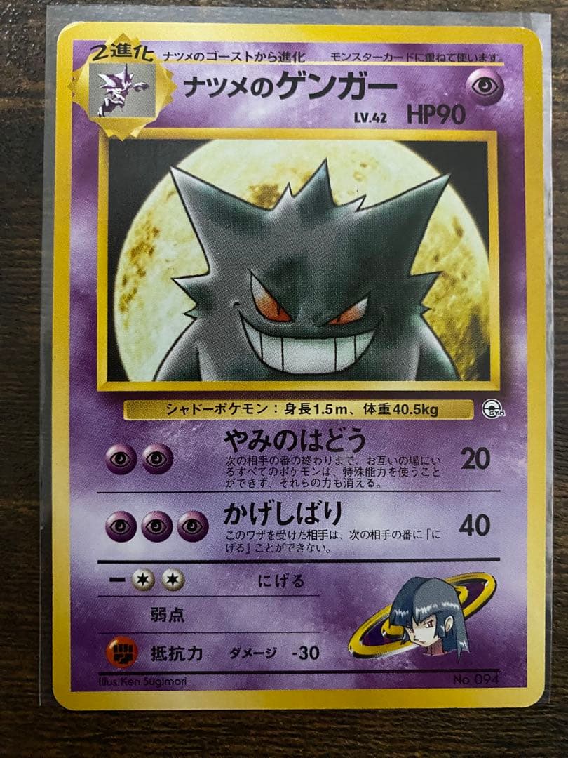 ポケモンカード旧裏マーク有り無し(ナツメのゲンガーなど)