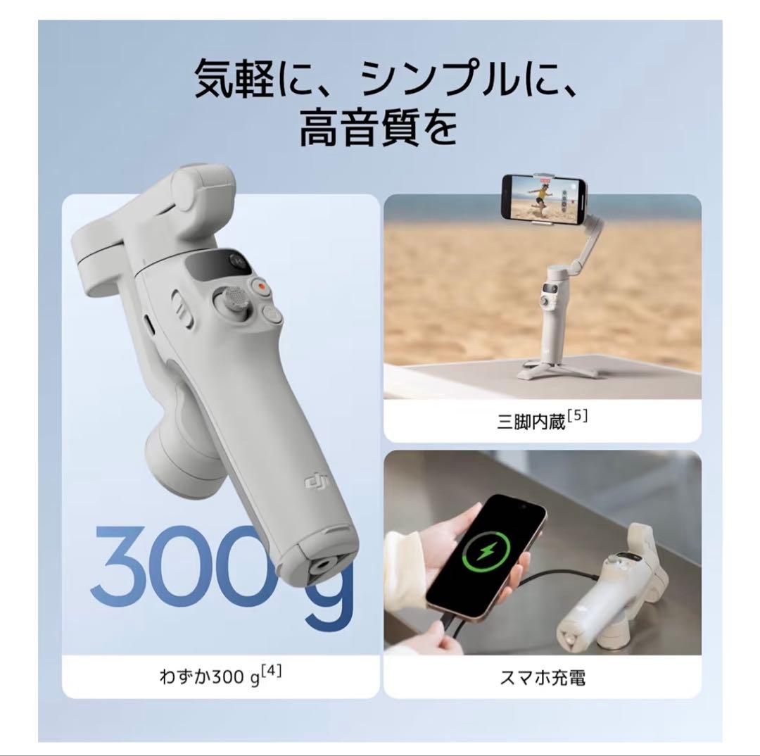 DJI Osmo mobile 7 ジンバル
