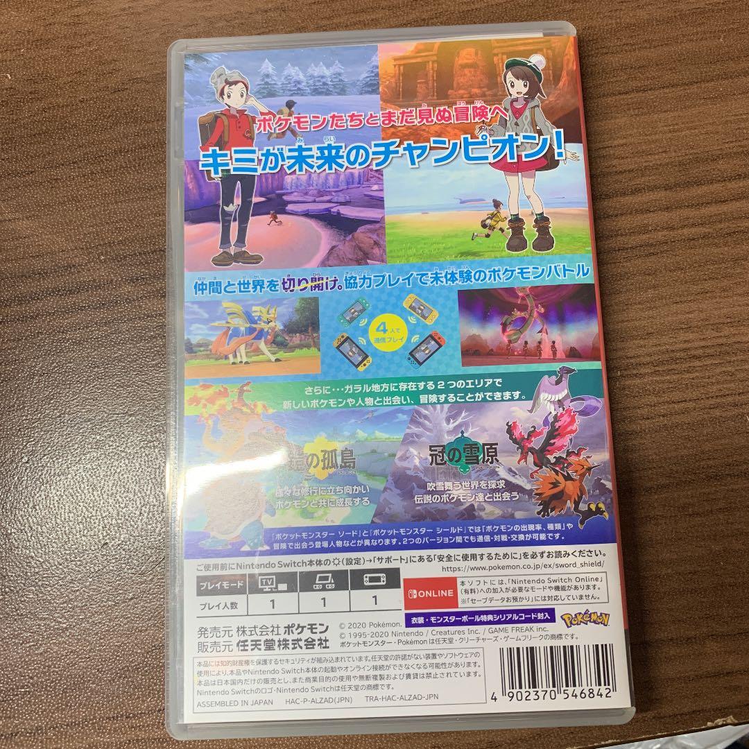 ポケットモンスターソード＋「EXPANSION PASS」