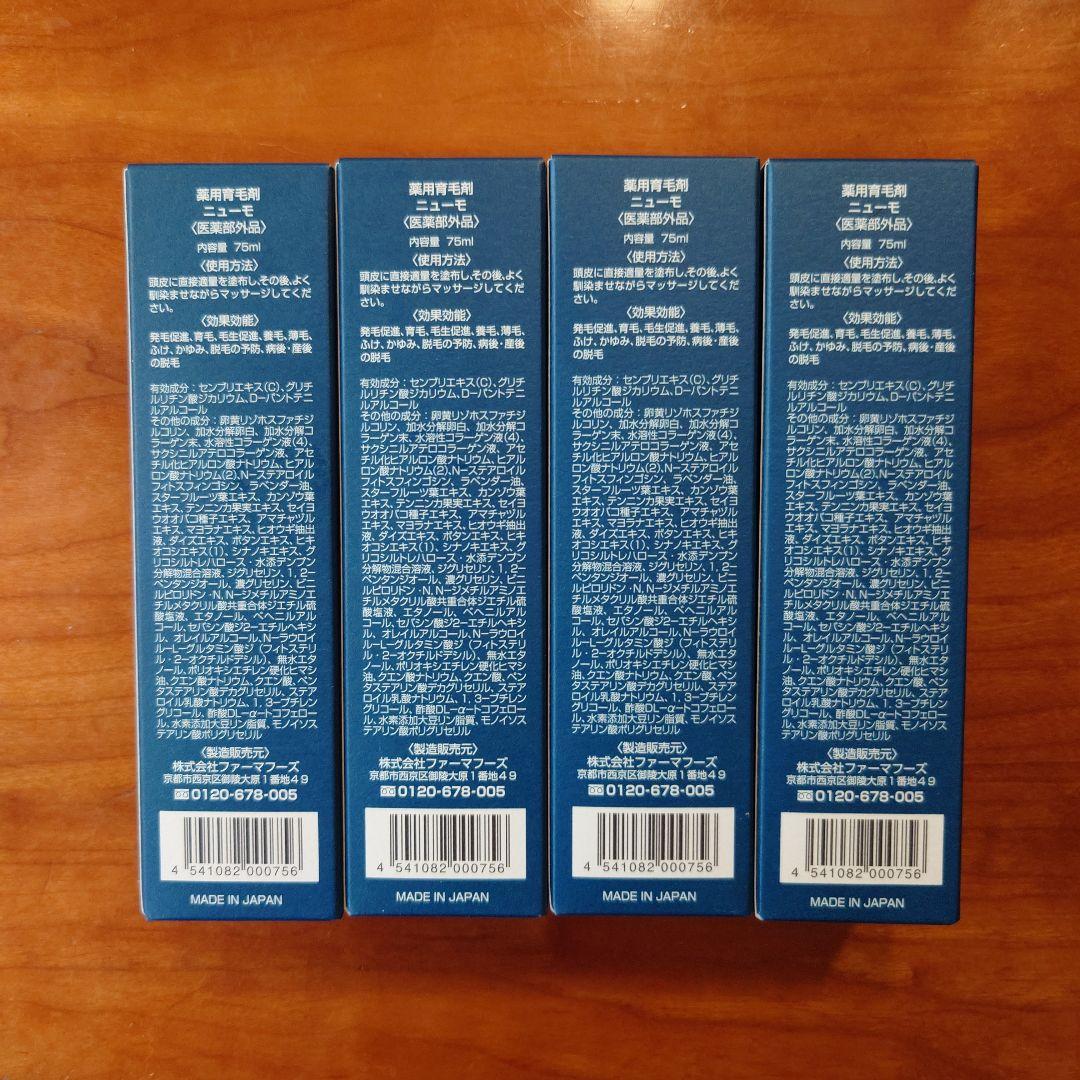 ニューモ　 ヘア成長エッセンス 75mL 4本セット