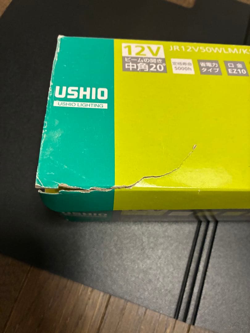 USHIO 50W JR50 12V ハロゲンランプ 9個セット