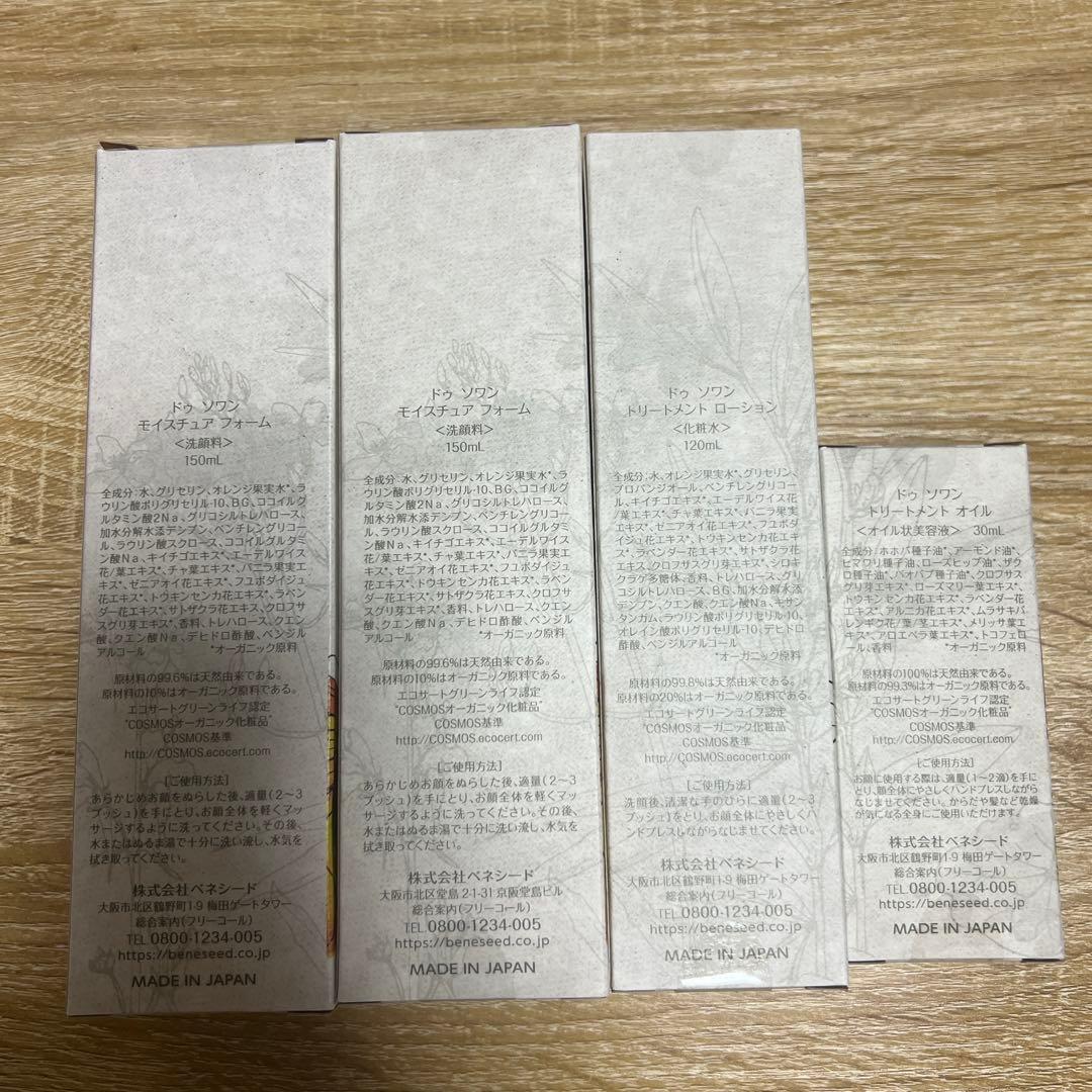 ❣️土日セール❣️ベネシード ドゥソワン 洗顔料×2 化粧水 3点セット