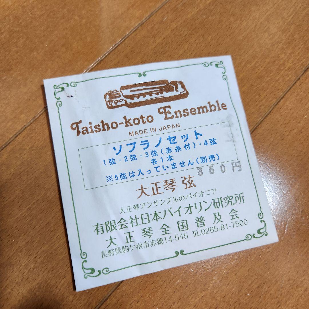 【新品価格5.3万】琴伝流　電気大正琴　銀河　ソプラノ　エレキ
