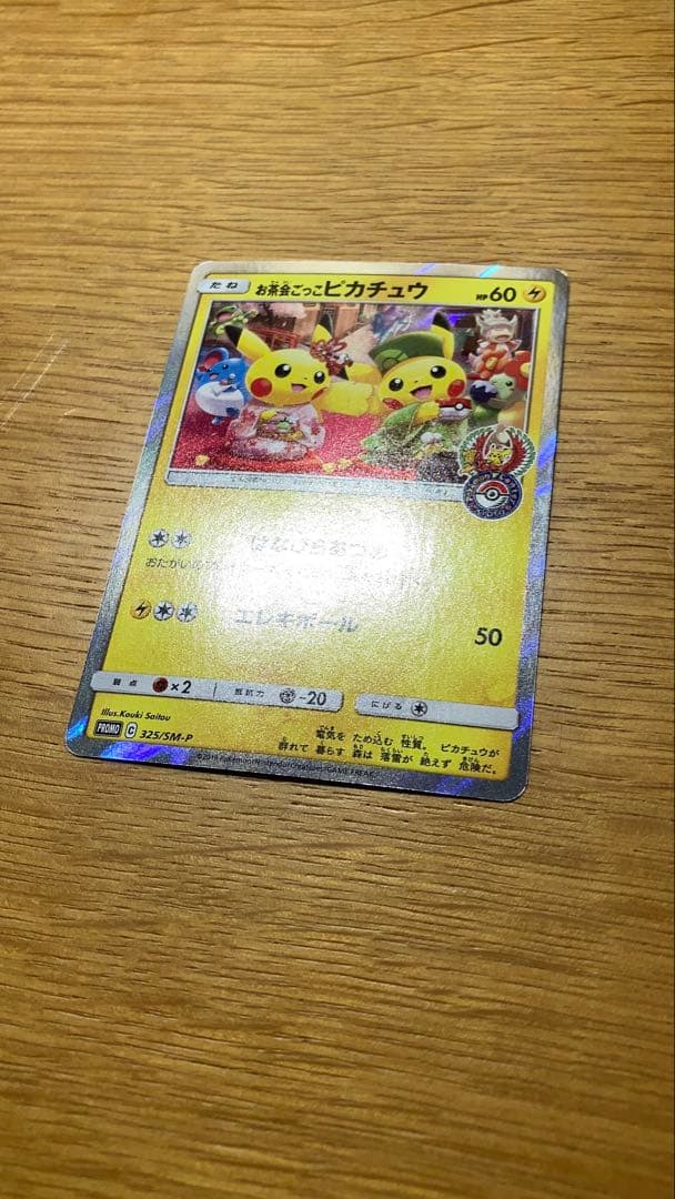 お茶会ごっこピカチュウ：はなびらのまいキャンペーン PROMO SM-Pプロモ…