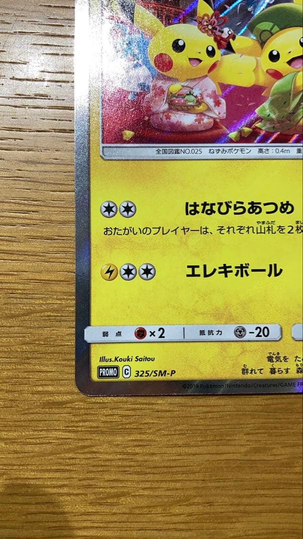 お茶会ごっこピカチュウ：はなびらのまいキャンペーン PROMO SM-Pプロモ…