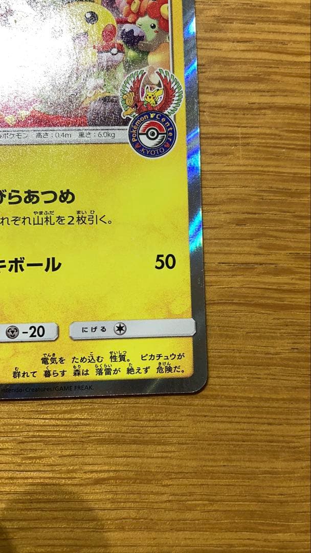 お茶会ごっこピカチュウ：はなびらのまいキャンペーン PROMO SM-Pプロモ…