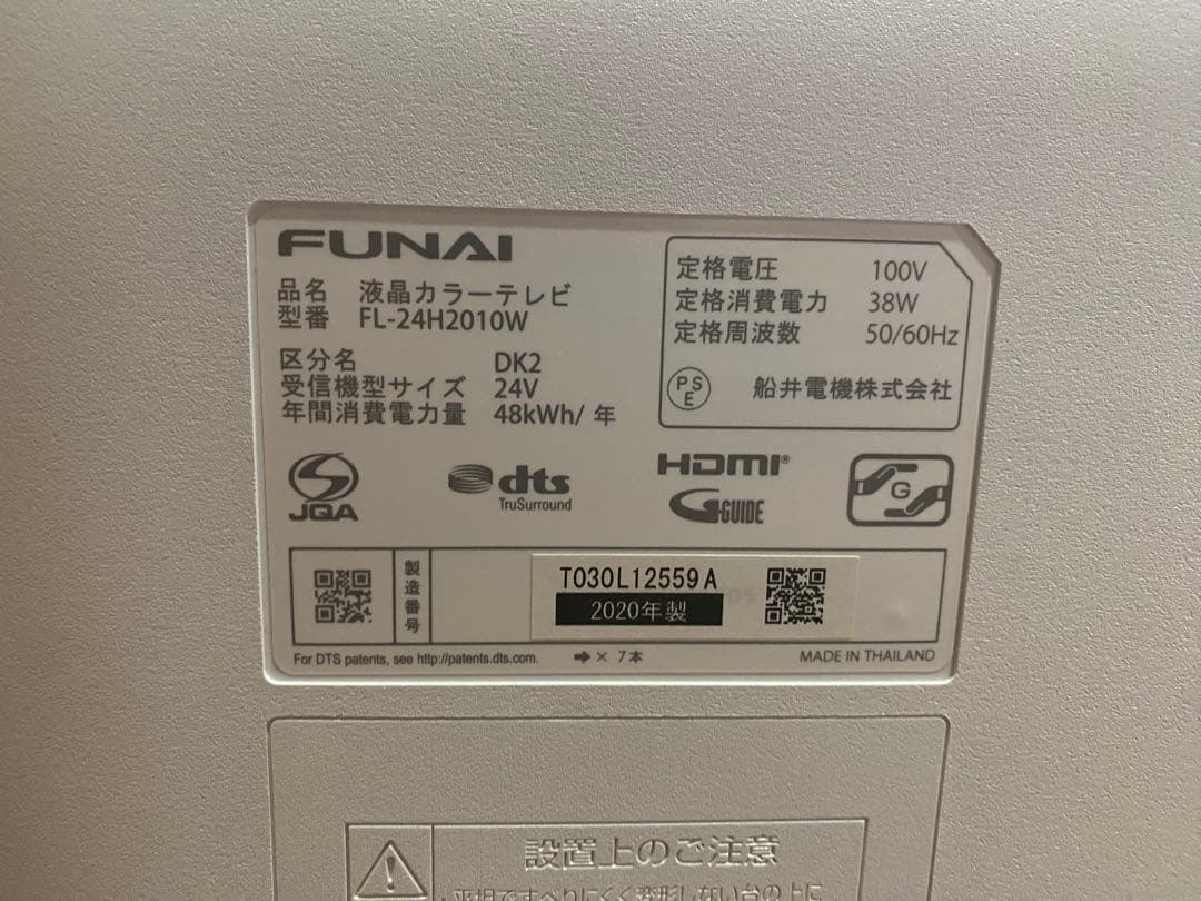 【美品】フナイ　液晶カラーテレビ　FL-24H2010W 2020年製