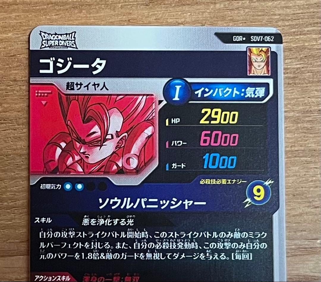 ドラゴンボールダイバーズ sdv7-062 ゴジータ パラレル 美品