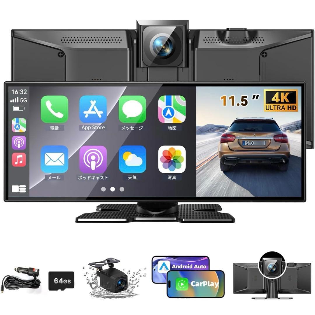 大画面 ディスプレイオーディオ 11.5インチ ポータブル カーオーディオ
