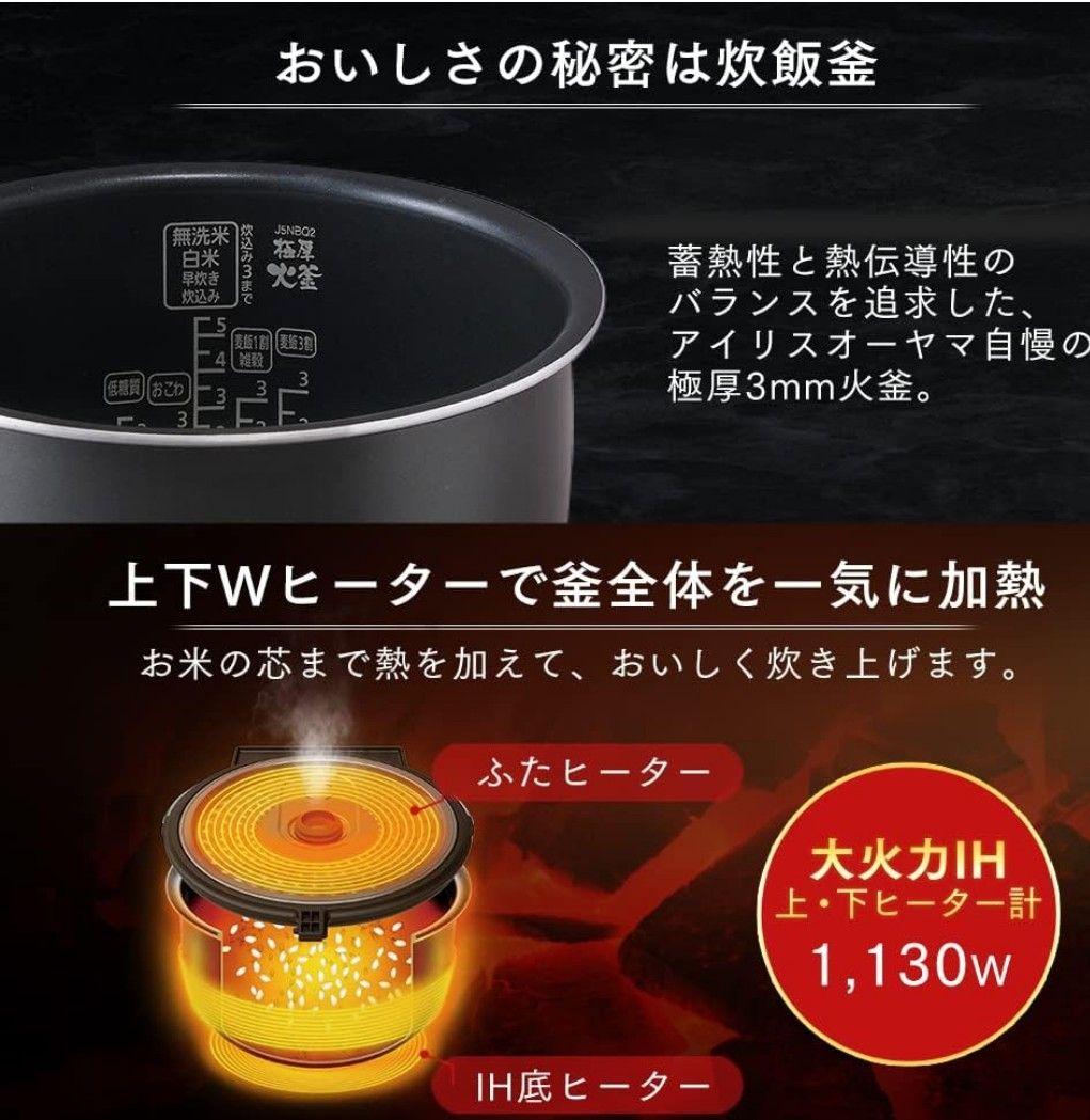 ☆新品・未使用☆IRIS IHジャー炊飯器 5.5合 RC-IKA50-B