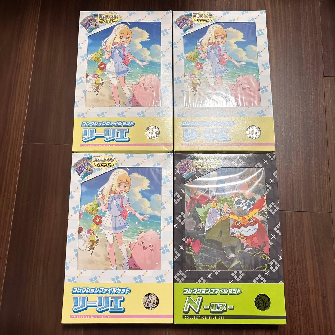 新品未開封 リーリエ、N コレクションファイルセット計4点
