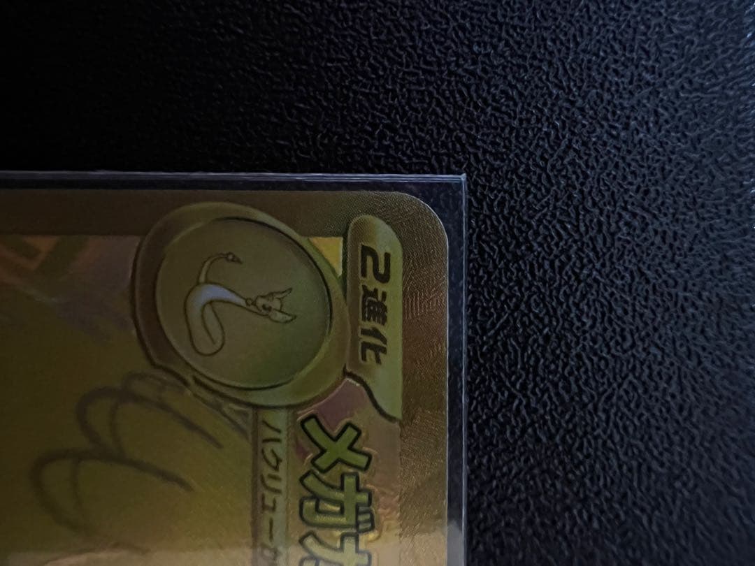 メガカイリューex MUR メガドリーム