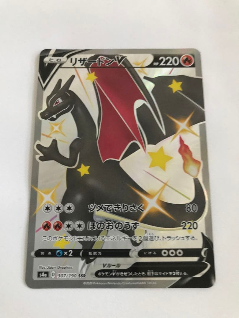 ポケモンカード リザードンV SSR S4a 307/190