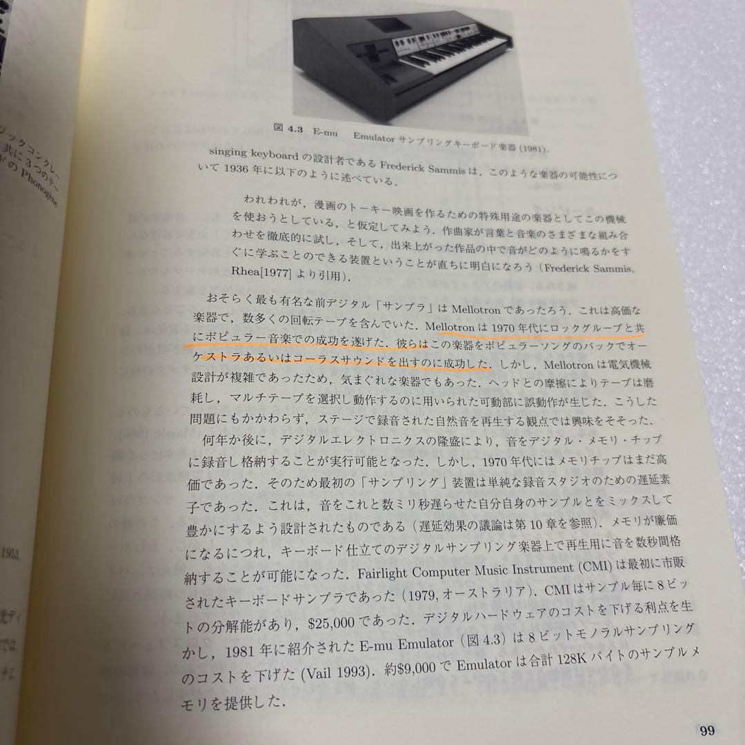 コンピュータ音楽 歴史・テクノロジー・アート