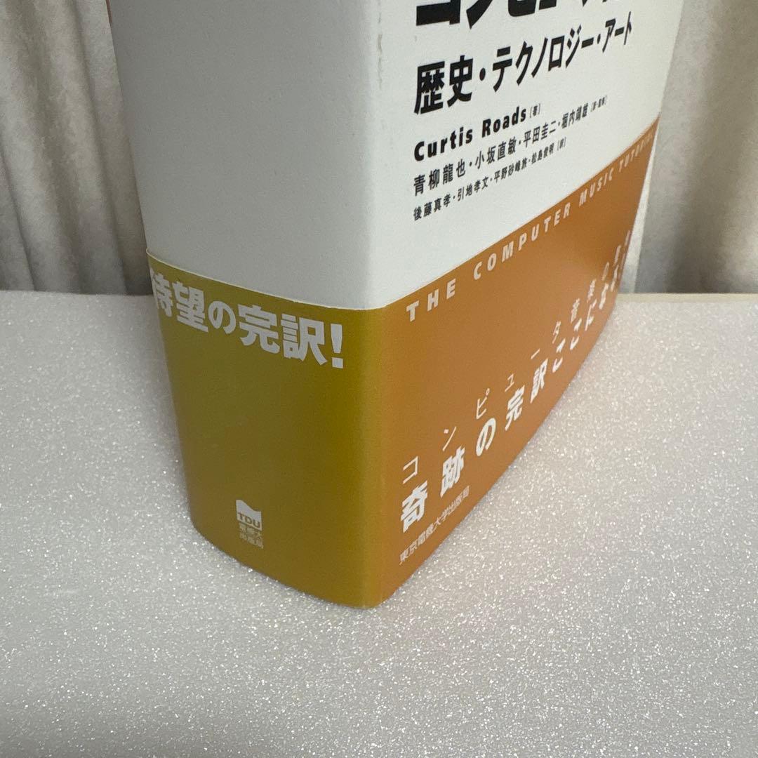 コンピュータ音楽 歴史・テクノロジー・アート