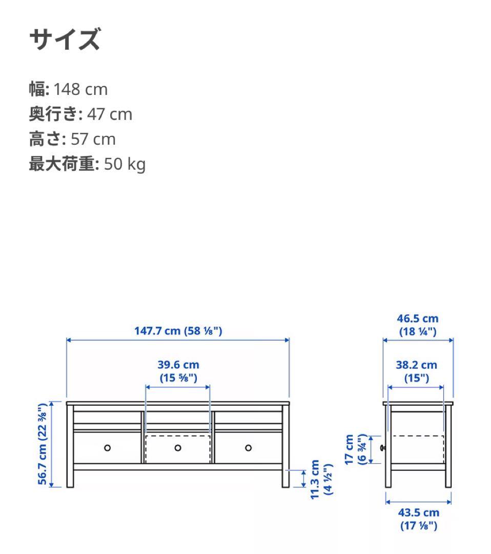 IKEA ヘムネス　テレビ台　幅148cm