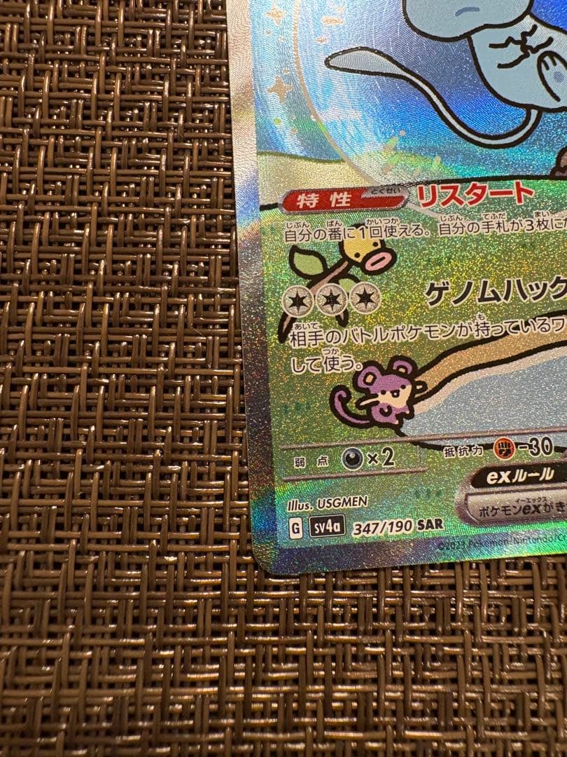 美品　ミュウex SAR SV4a シャイニートレジャーex 347/190