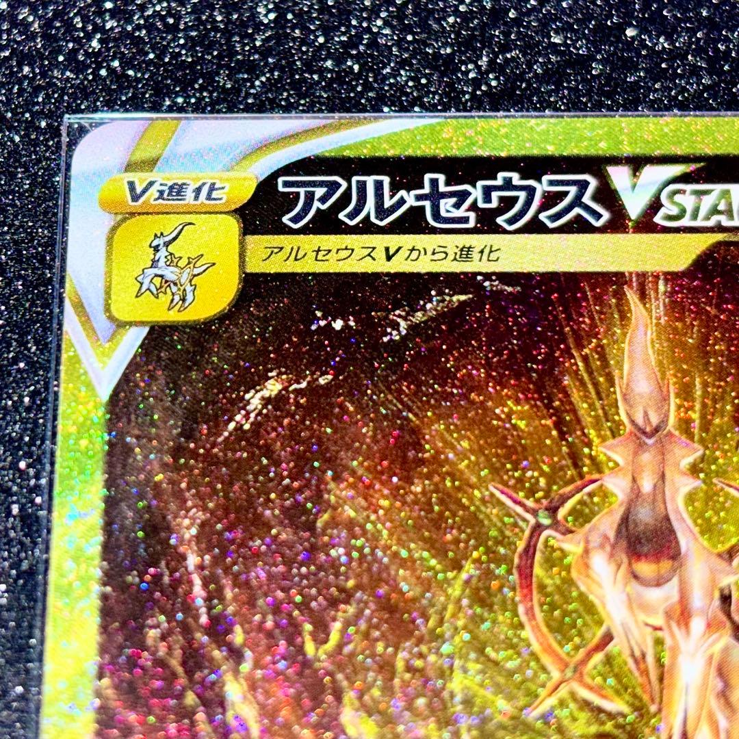 アルセウスVSTAR UR S12a VSTARユニバース 262/172