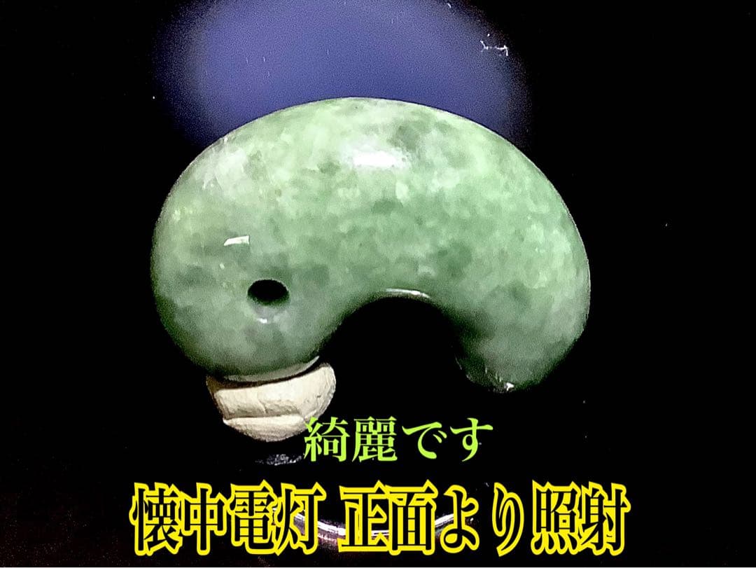 ✳味＊色良し若草色　特大*糸魚川翡翠勾玉　守護石*お守りに‼️　鑑別書取得の本物を
