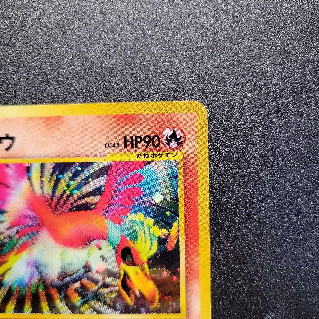 ホウオウ ★ 拡張パック第3弾 めざめる伝説