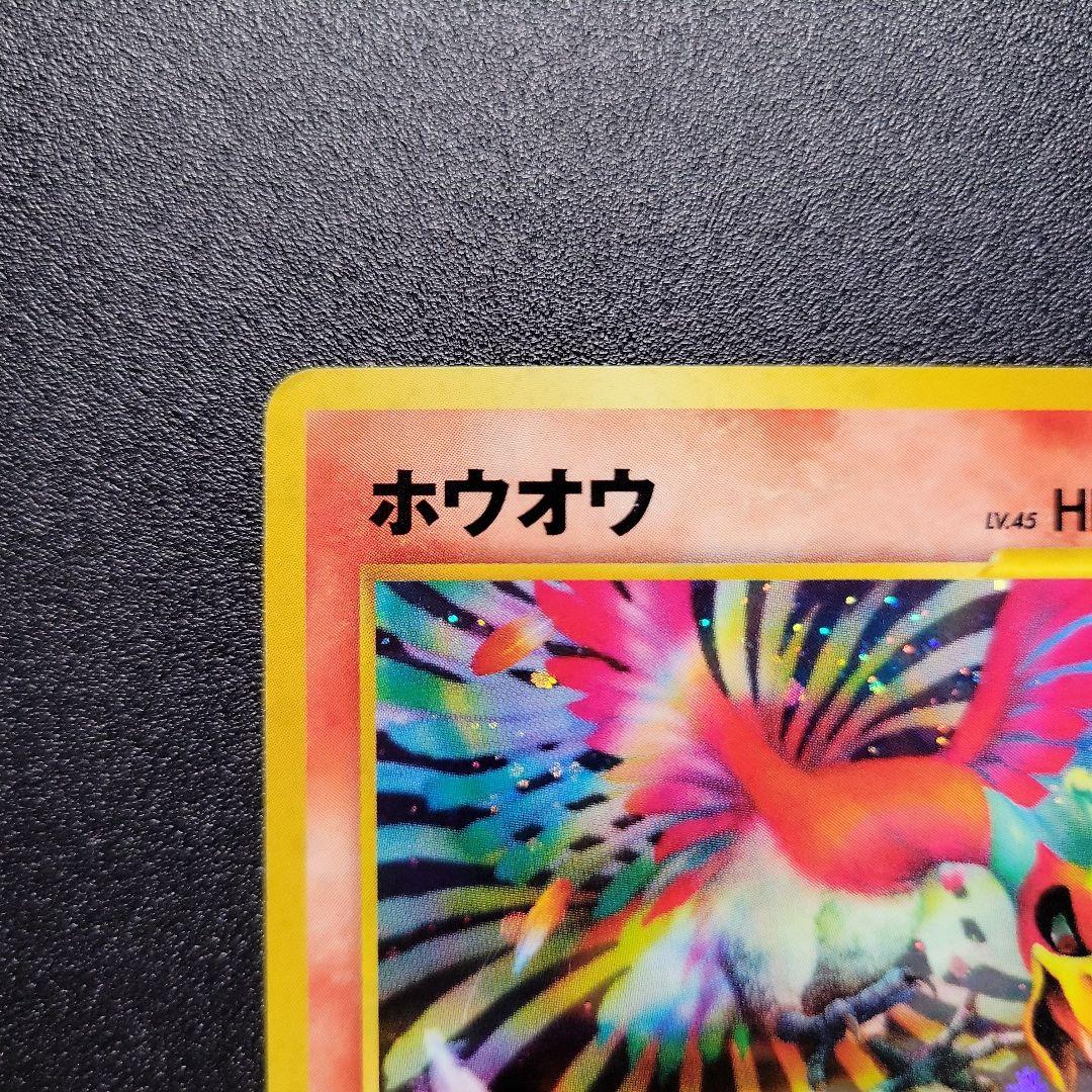 ホウオウ ★ 拡張パック第3弾 めざめる伝説