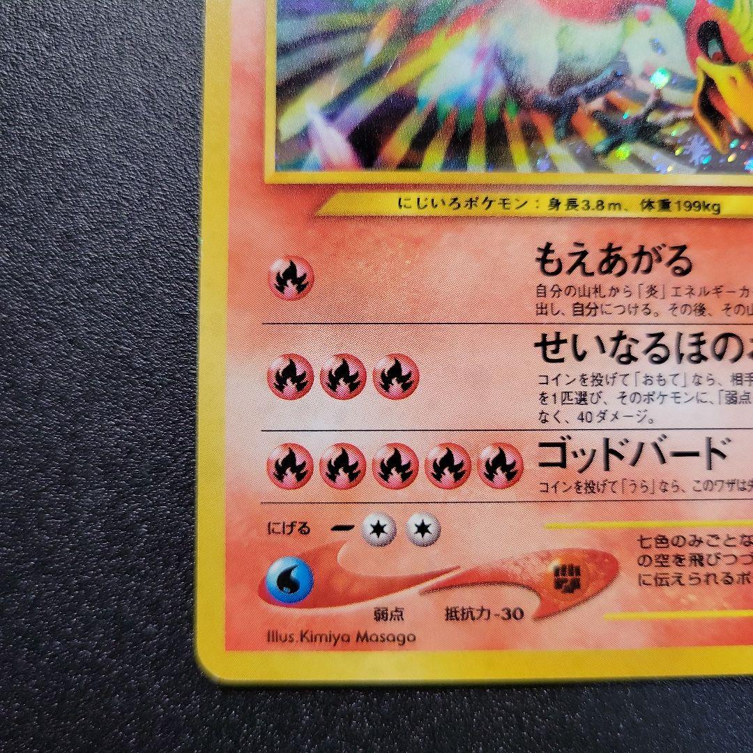 ホウオウ ★ 拡張パック第3弾 めざめる伝説