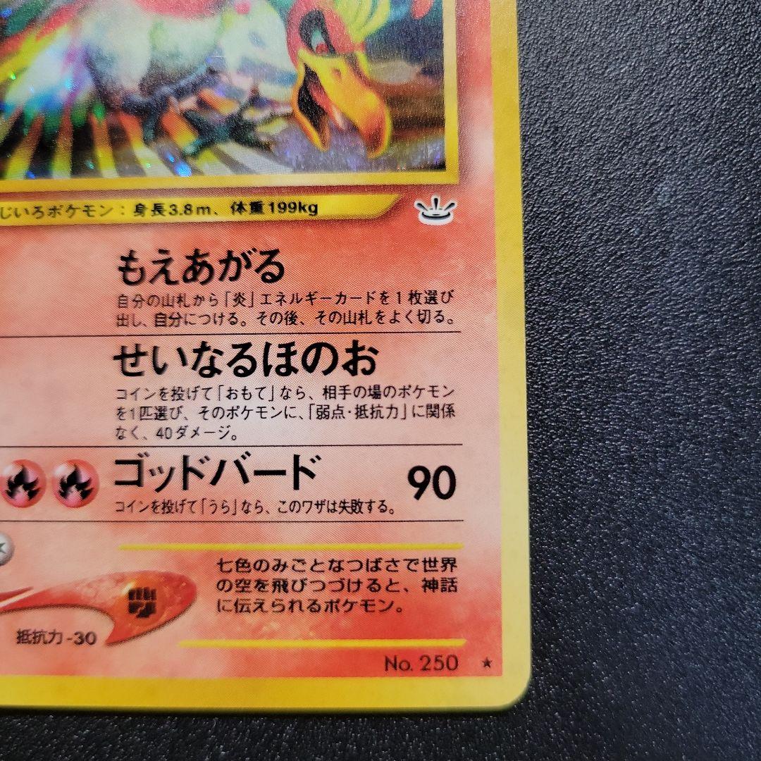 ホウオウ ★ 拡張パック第3弾 めざめる伝説