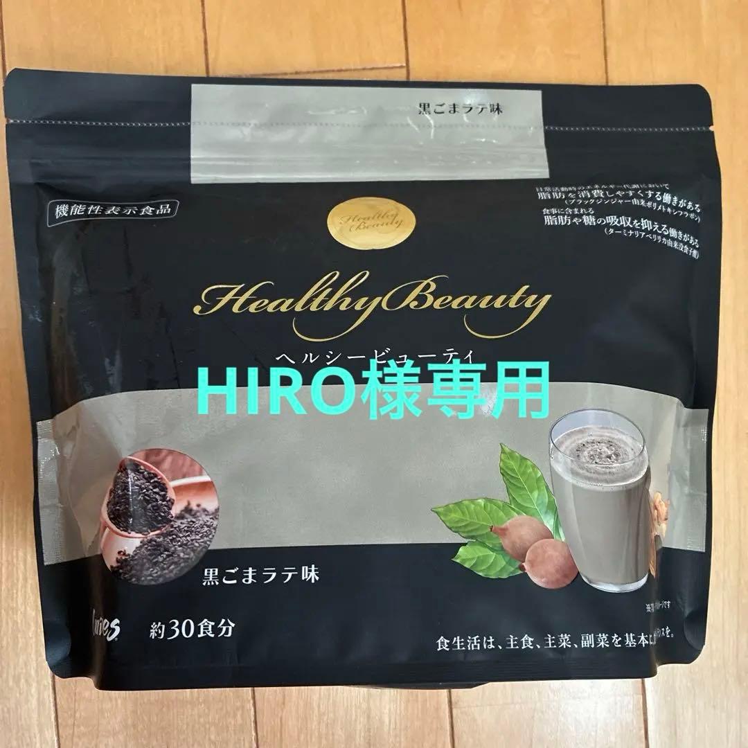 カーブスヘルシービューティー【黒ごまラテ味 約30食分】まとめて3袋