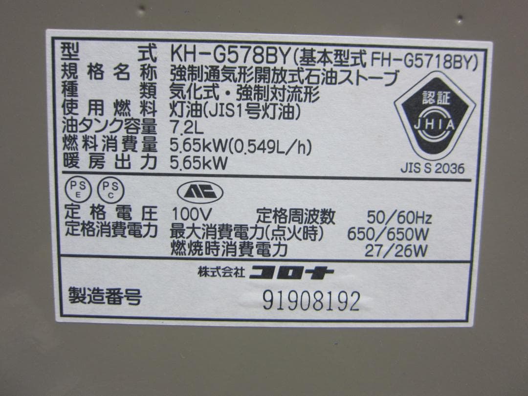 【S9591】整備済 石油ファンヒーター コロナ KH-G578BY